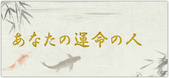 ���Ȃ��̉^���̐l